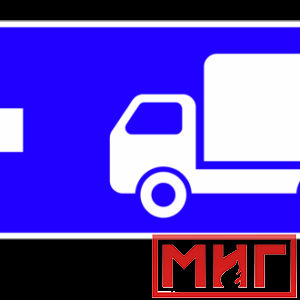 Фото 46 - 6.15.3 Направление движения для грузовых автомобилей (налево).
